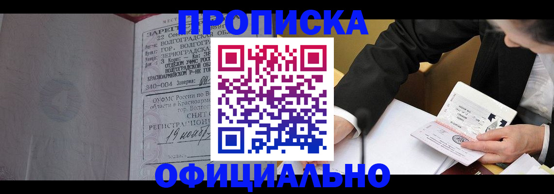 временная регистрация в квартире в Цимлянске