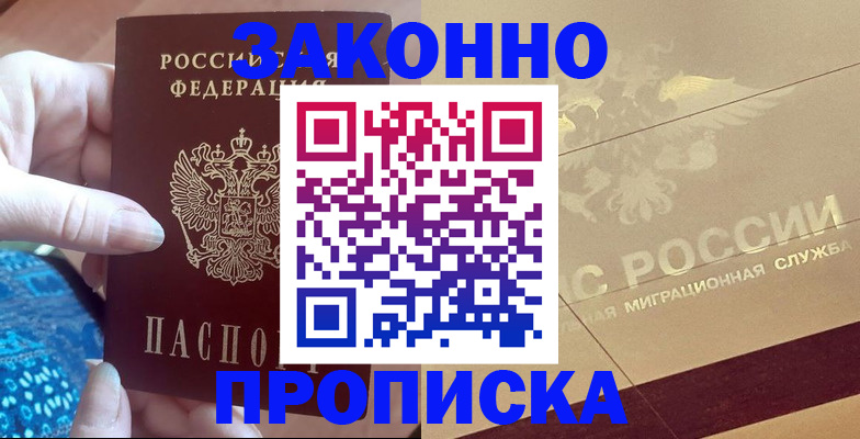 прописка в Цимлянске