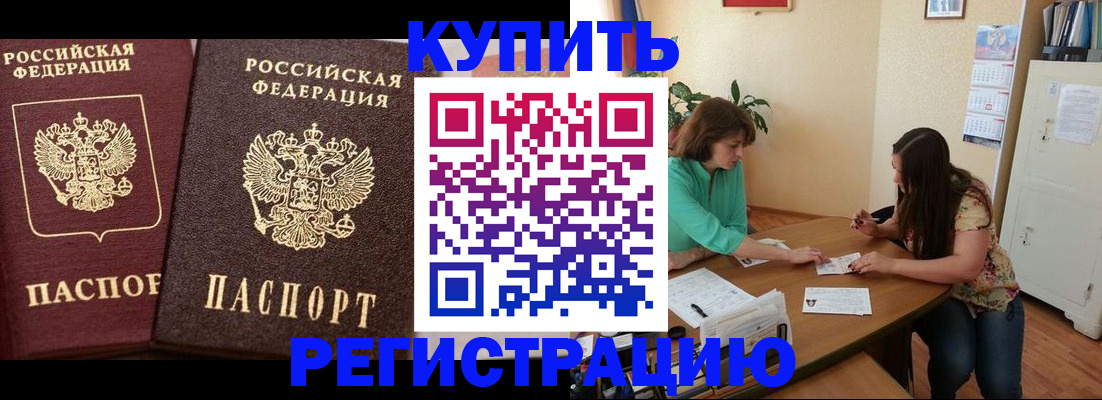 временная регистрация гарантия в Цимлянске